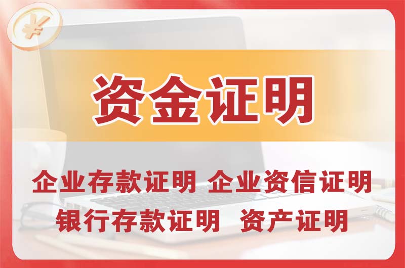 佳木斯银行存款证明