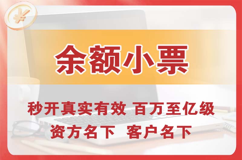 佳木斯余额小票